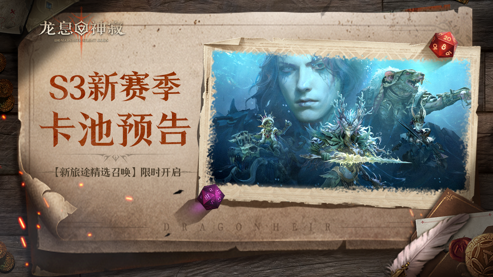 【新旅途精选召唤】丨全新传说英雄抢先体验