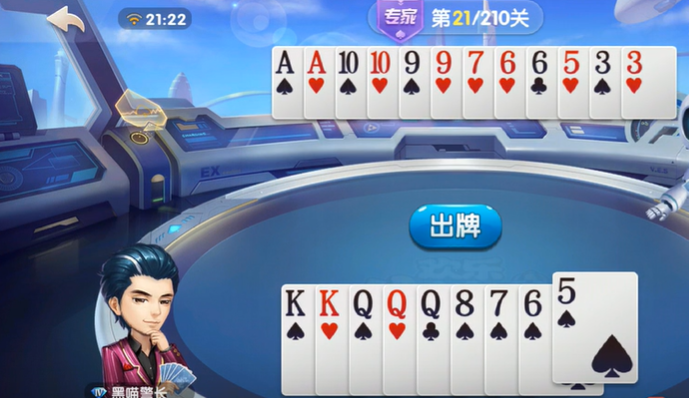 欢乐斗地主：专家残局21-22关，先出对压制后走单张