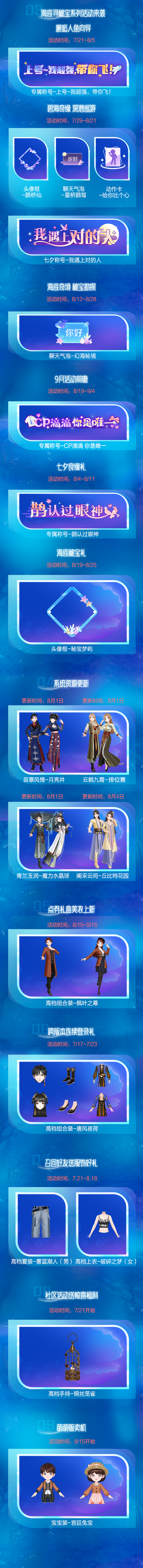 新版本福利汇总丨送884钻＆臻品美衣＆双人座椅？探寻海底人鱼秘宝！