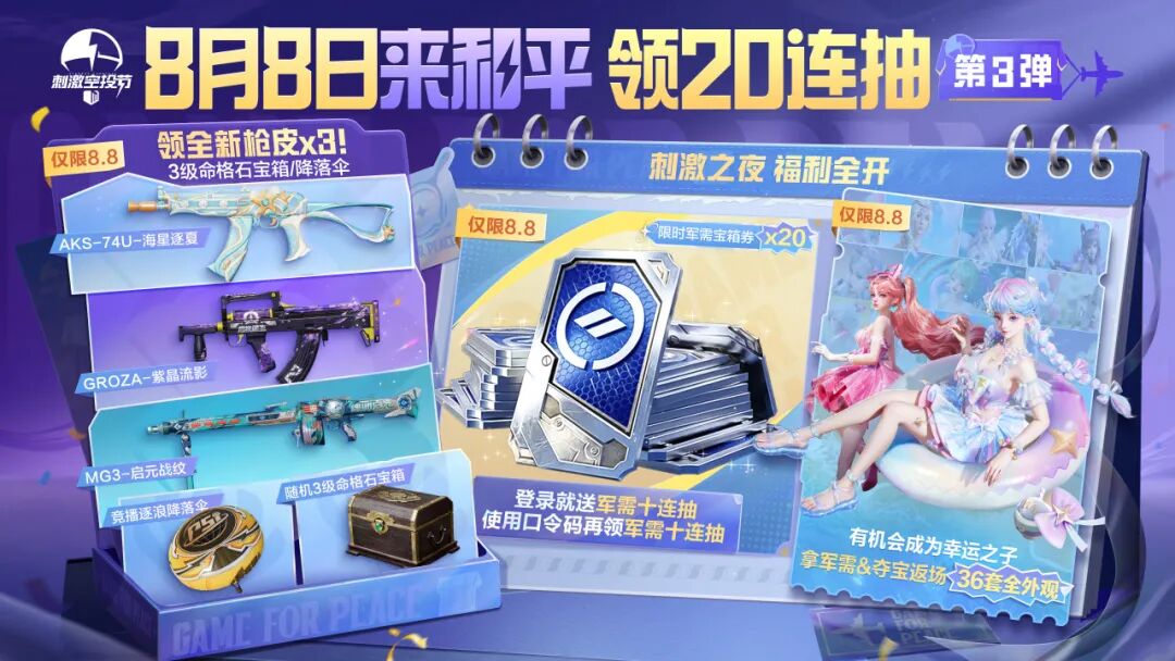 空投节福利丨狂欢开启，刺激空投节全福利曝光！