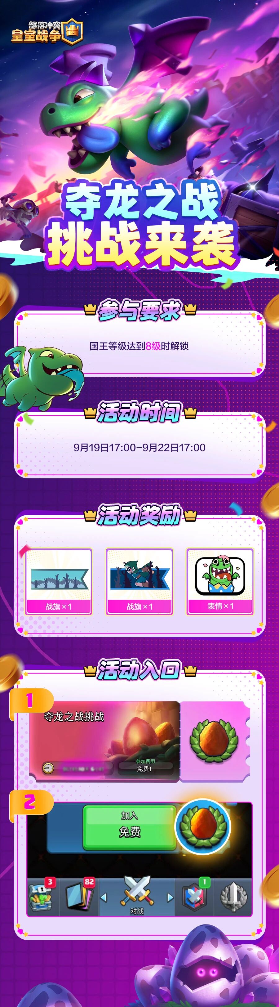 夺龙之战挑战来袭！
