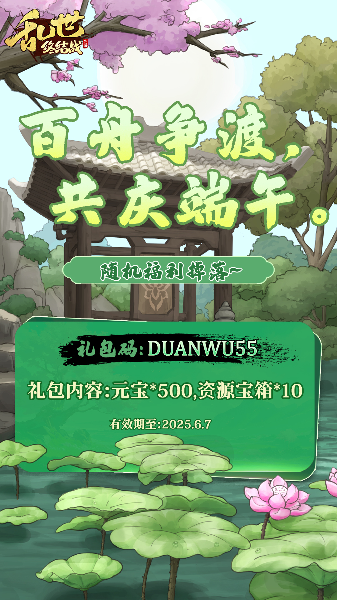 【乱世杂谈】随机福利码掉落