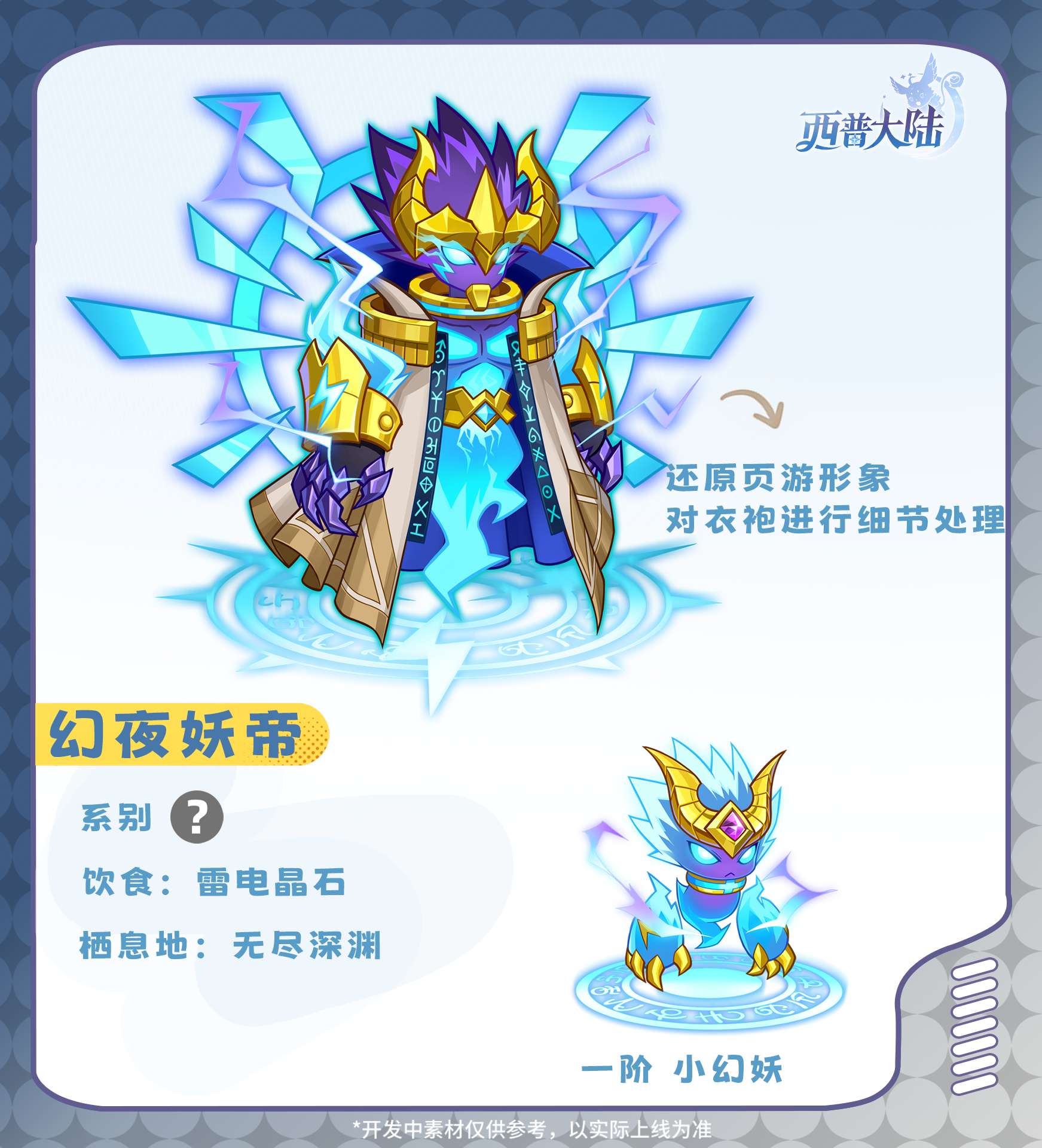 精灵爆料|区域BOSS·熔幔兽&幻夜妖帝