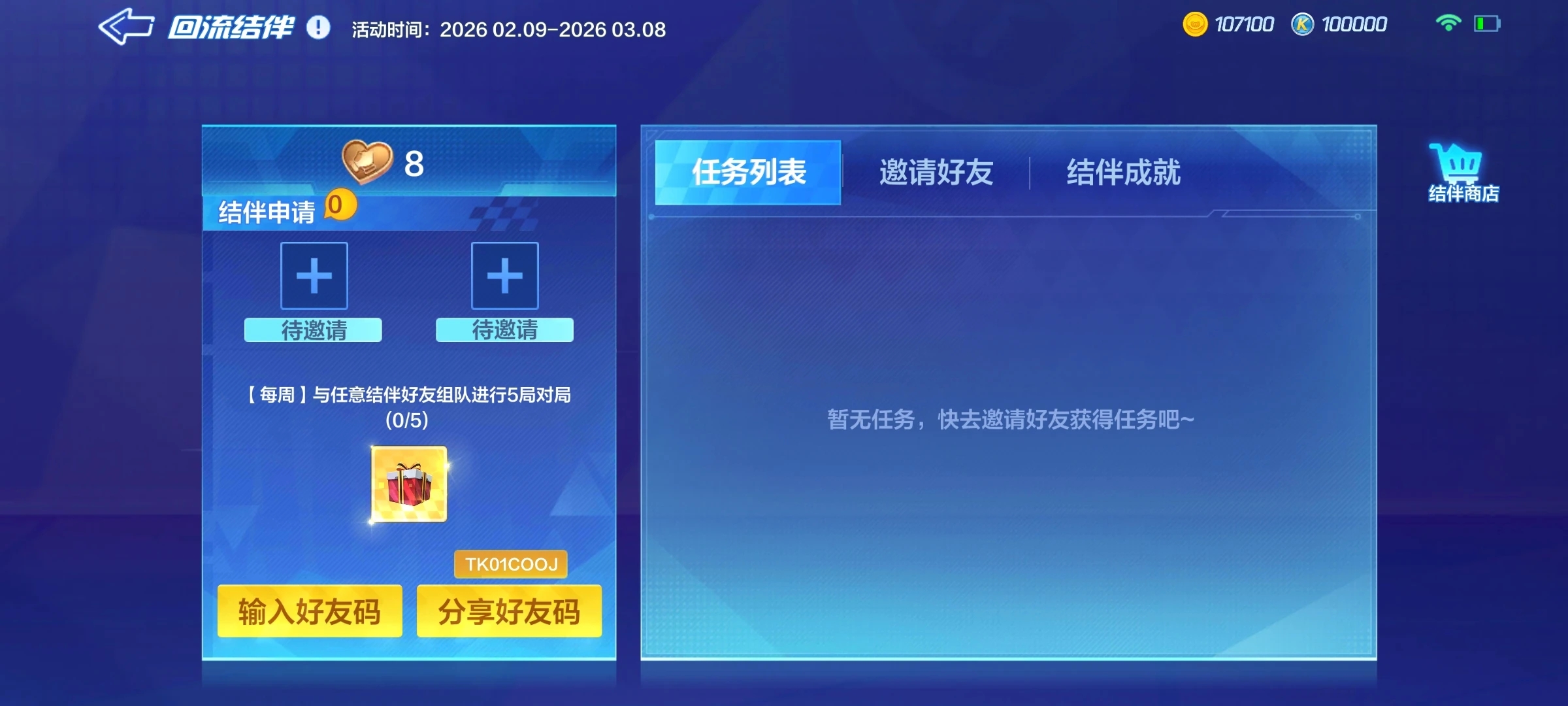 重新定义赛道节奏！传说飞宠兔子先生开局加速2.0时代来临