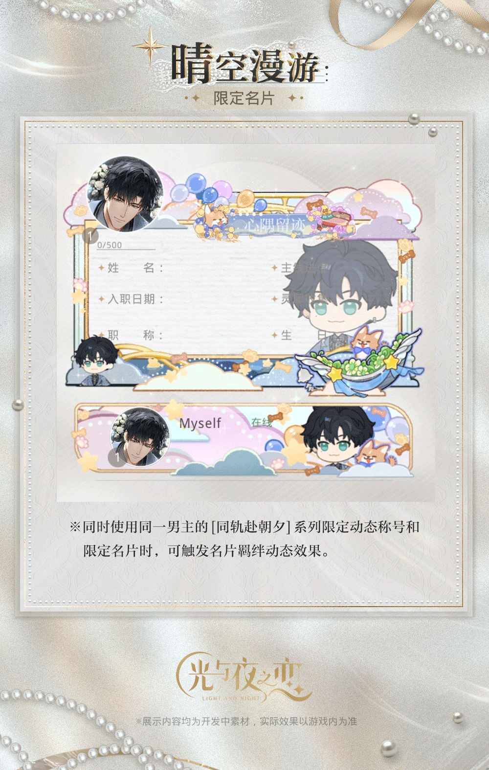 同轨赴朝夕 | 限定动态称号&动态名片奖励