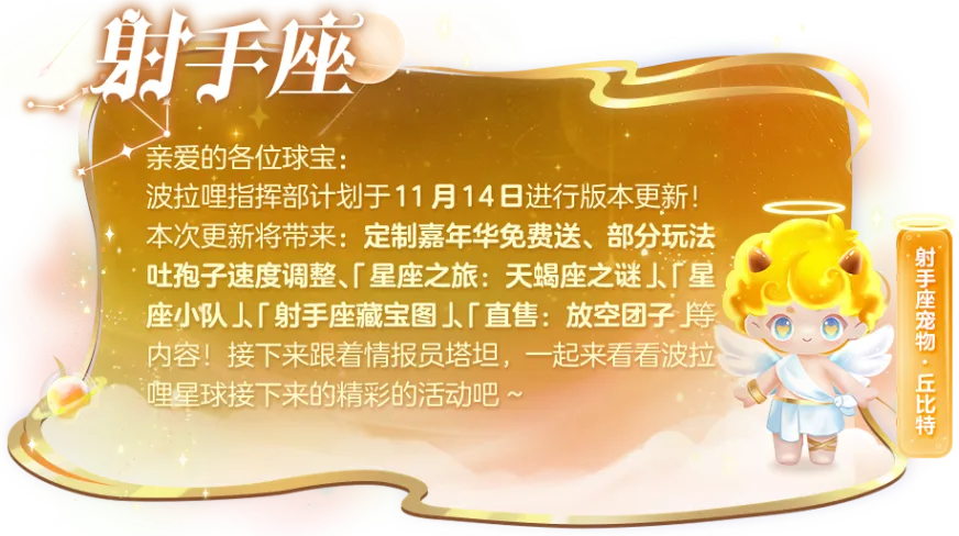 你已被丘比特瞄准！射手座专属宠物上线