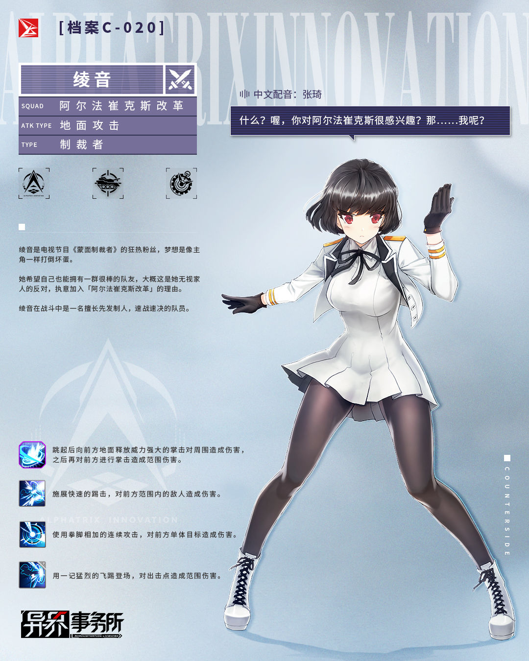 阿尔法崔克斯小队情报  【绫音】她在守护有关正义的信仰