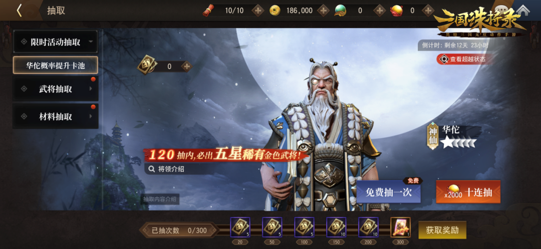《三国诛将录》9月14日停服更新公告