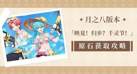 【原石攻略】这些角色对话就能拿走原石