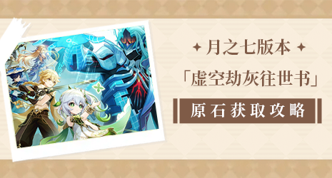 【原石攻略】如何用垃圾换超多原石