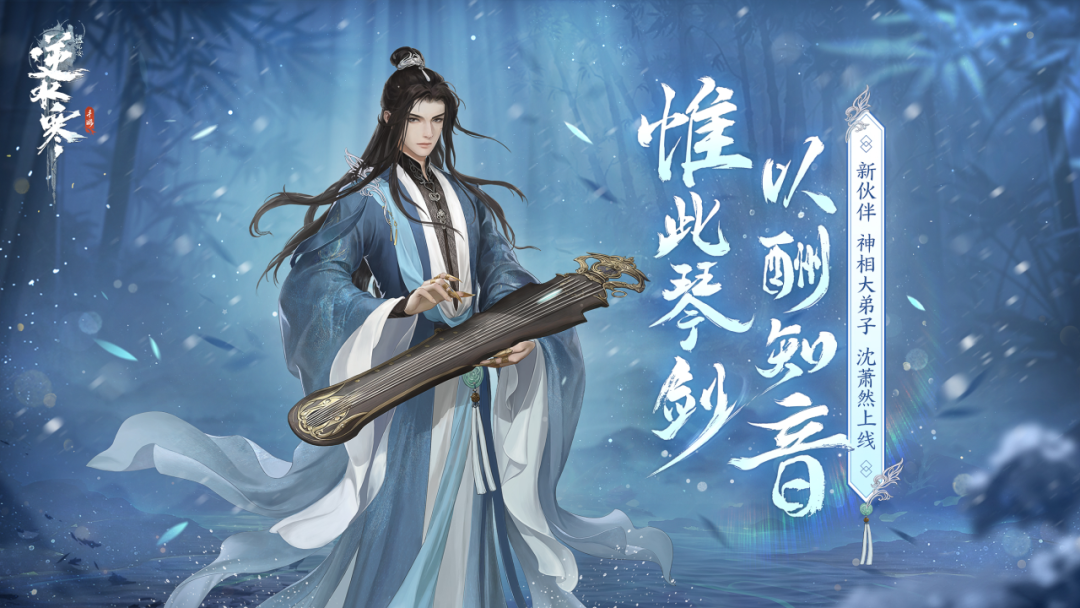 白帝城这么冷，怎会有沈萧然这样的“暖心师兄”？【新侠友登场】