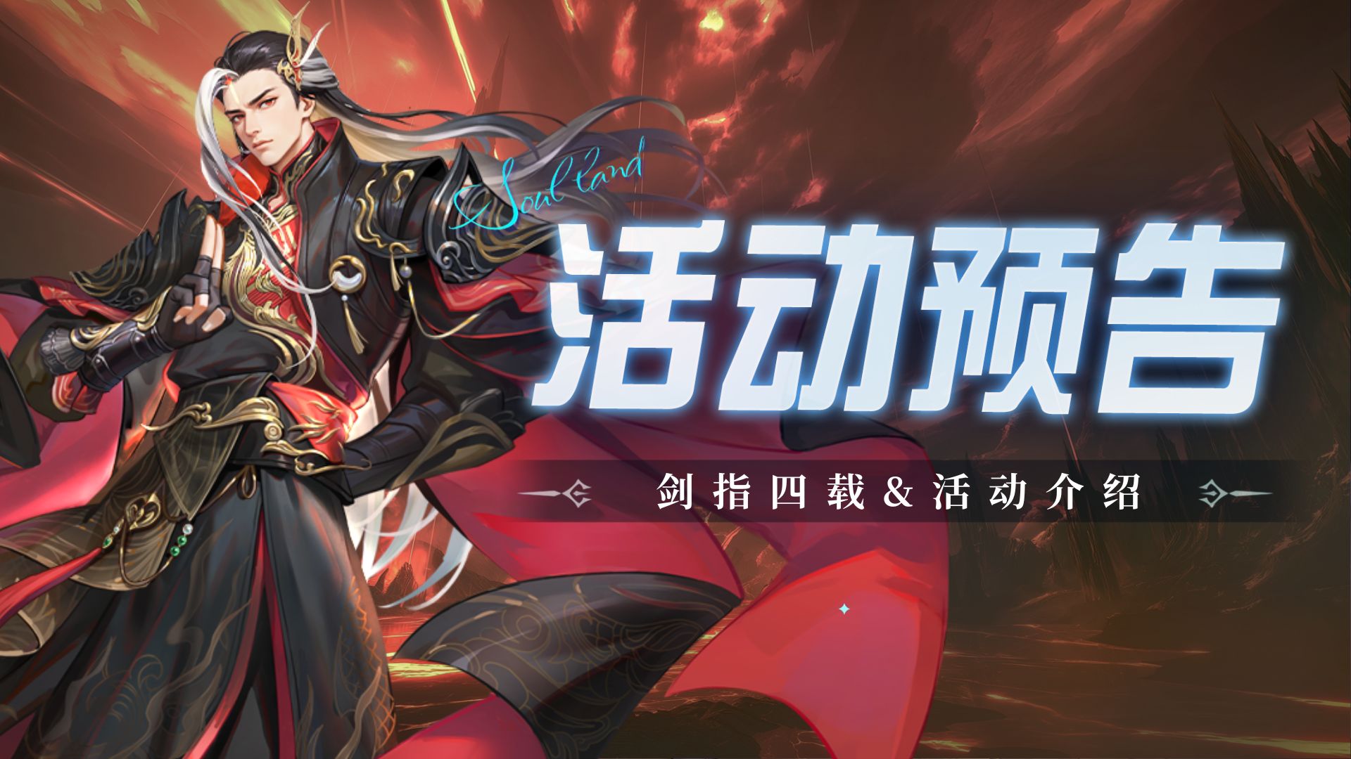 即将上线 | 剑指四载