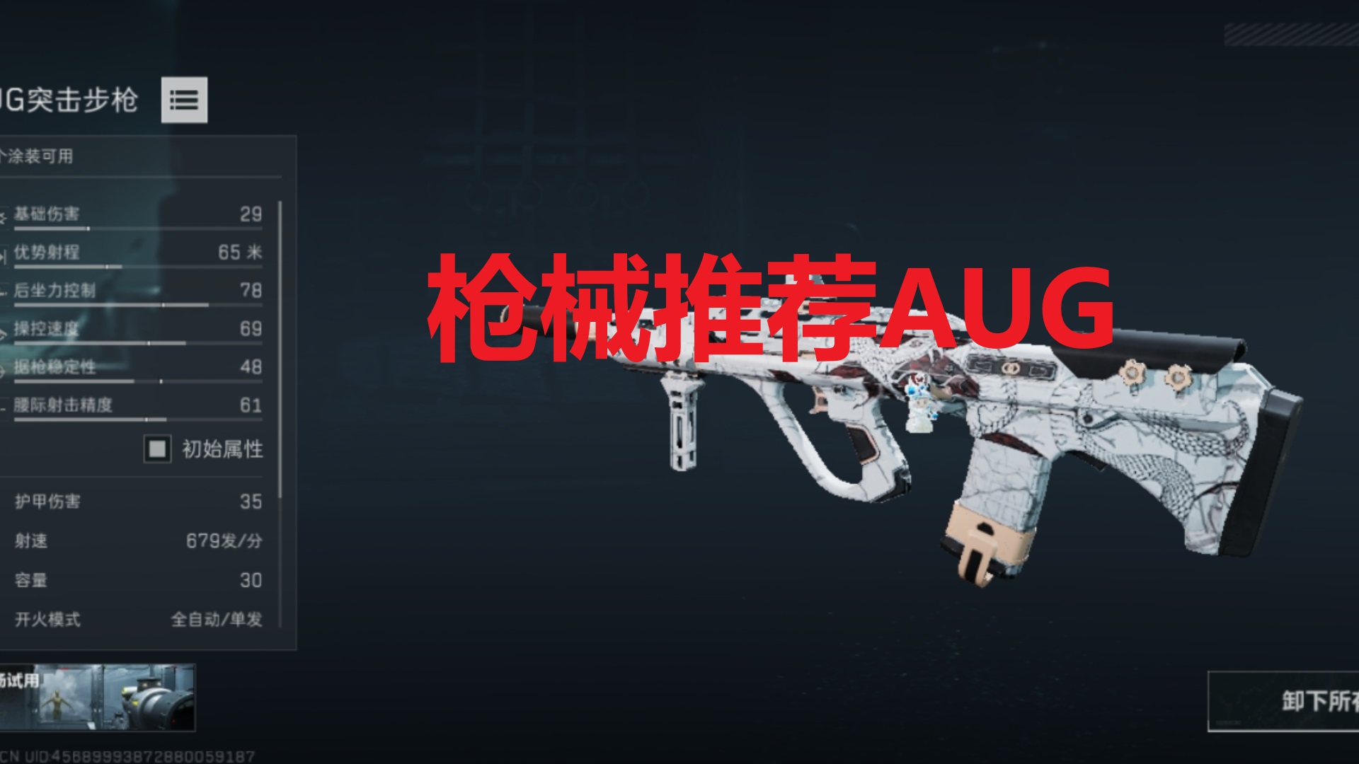 枪械推荐AUG