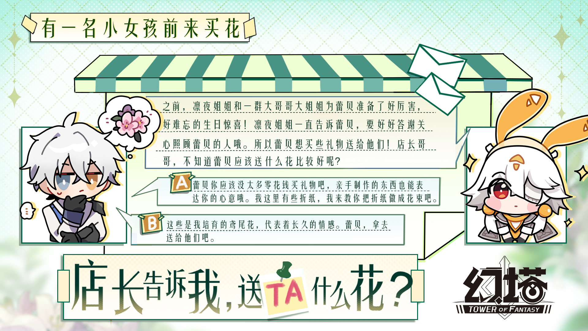 《幻塔》天琅的花店