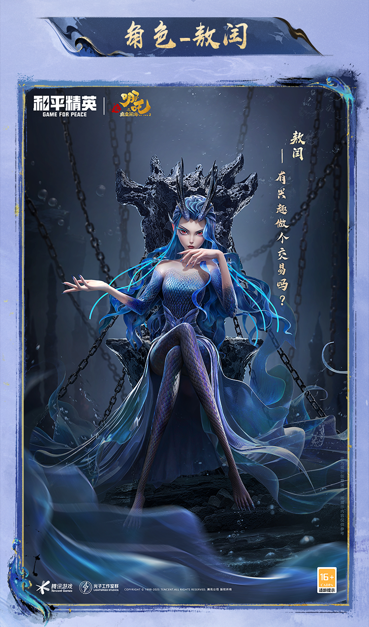 新皮肤爆料丨暗计明策，皆在掌握！全新角色-【敖闰】将于8月9日上线~
