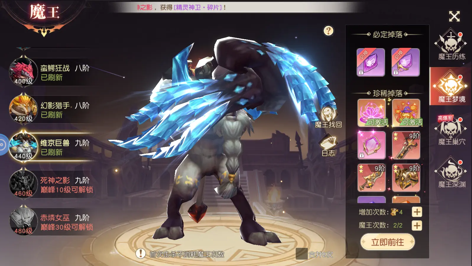 《天堂之刃》魔王系统介绍