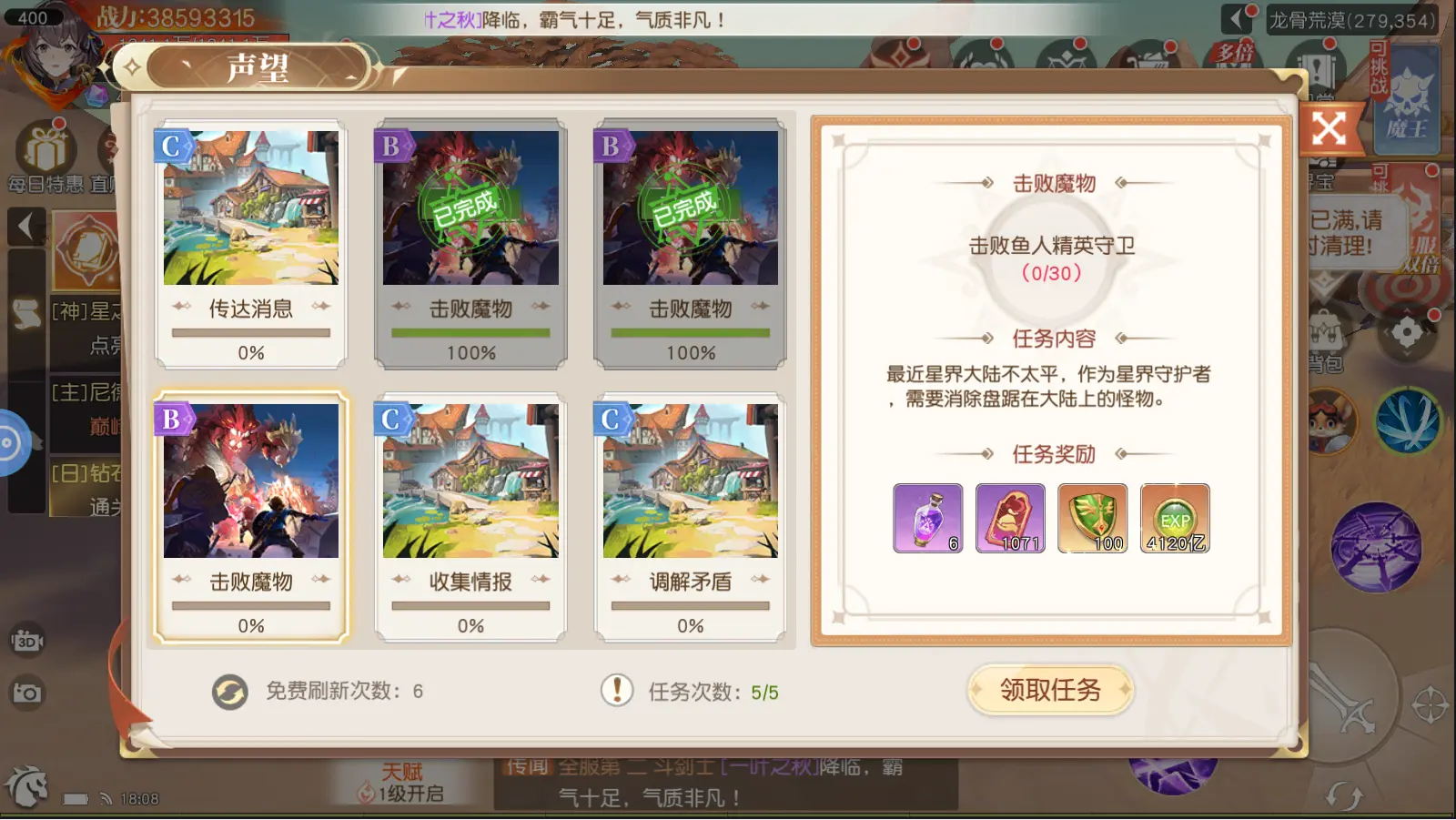 《末日机甲》任务系统介绍