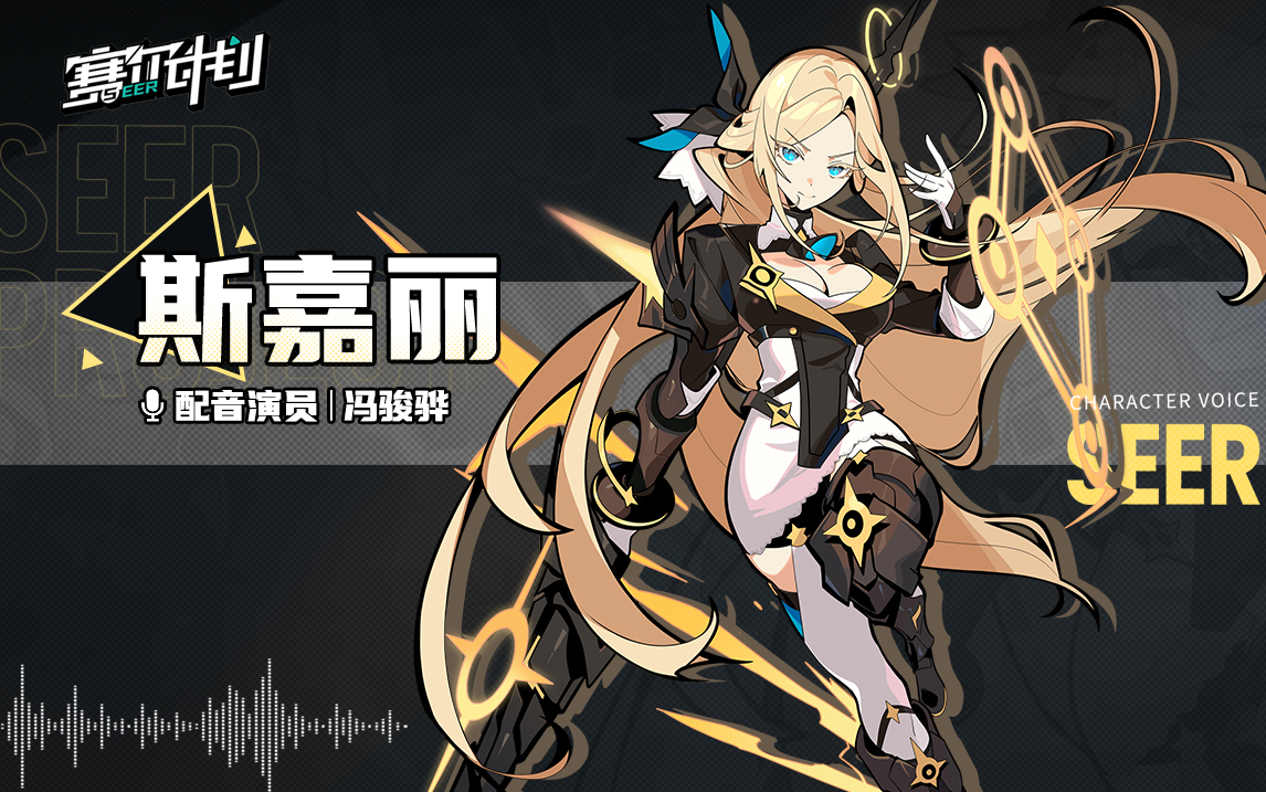 《赛尔计划》斯嘉丽配音演员祝福寄语