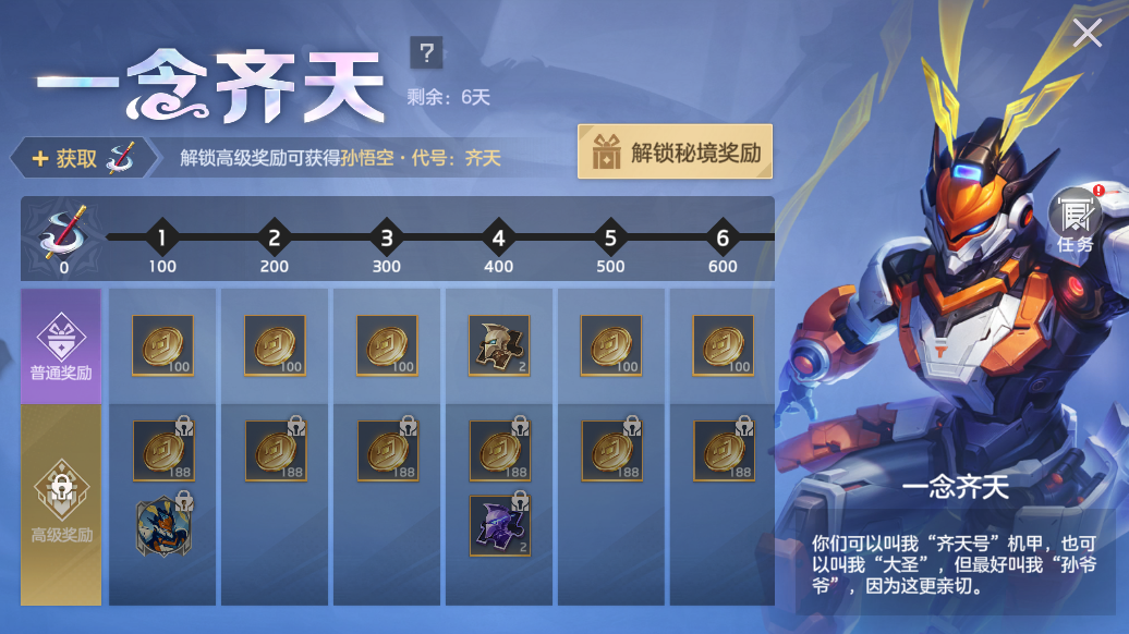游戏五日谈：曙光英雄孙悟空新皮肤限时折扣，七日登录赠礼券
