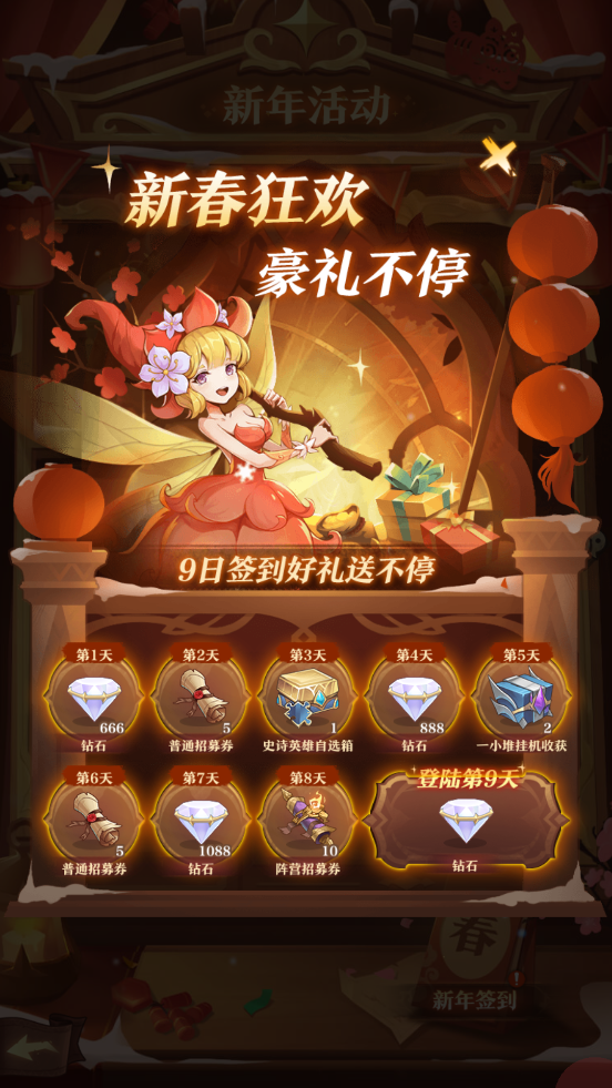 倒计时1天《圣树唤歌》新春活动明日开启！