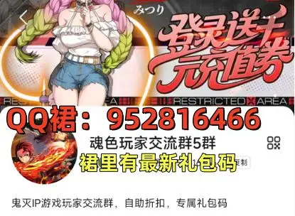 魂色无限列车培养攻略,最近礼包码，内部打折券