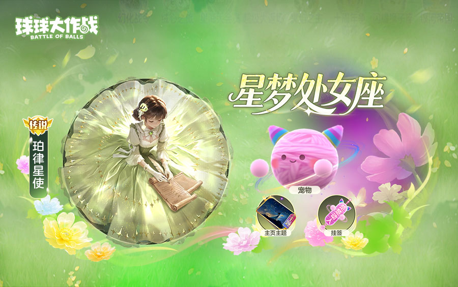 【留言送金蘑菇】星梦处女座上线！留下你的星座