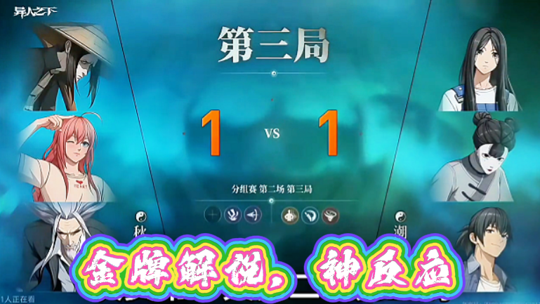 金牌解说，神反应