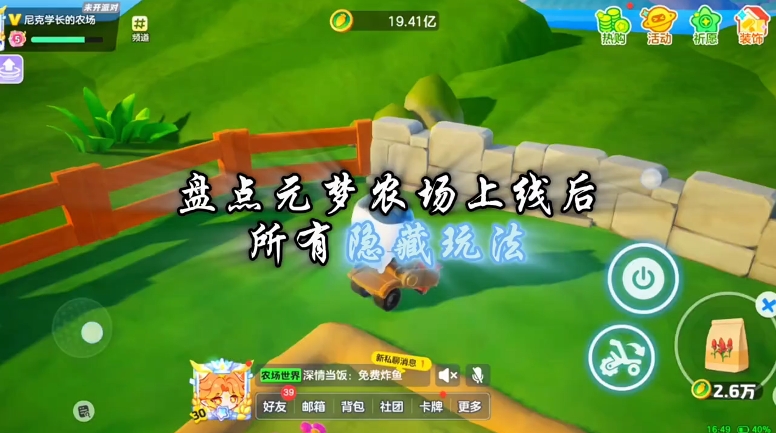  盘点元梦农场上线以来所有隐藏玩法