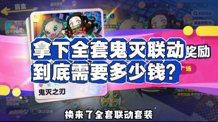拿下全套需要多少