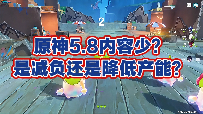 原神5.8内容少？是减负还是降低产能？