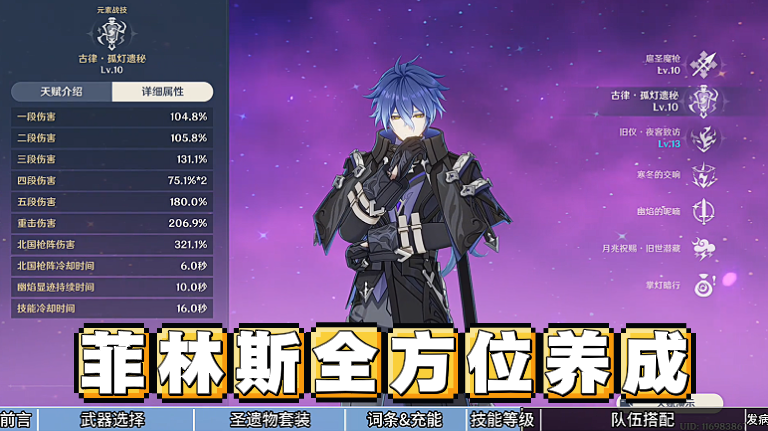 菲林斯全方位养成