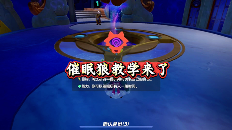 教你玩新身份催眠狼