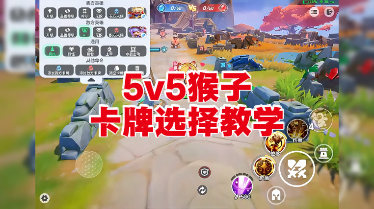 5v5猴子卡牌选择教学