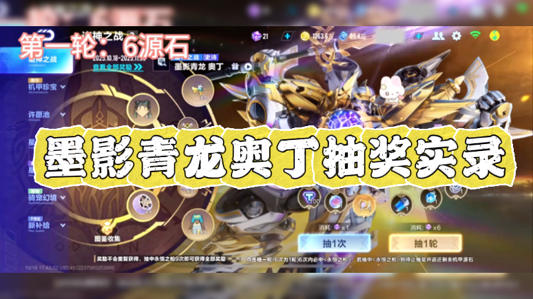  墨影青龙奥丁抽奖实录