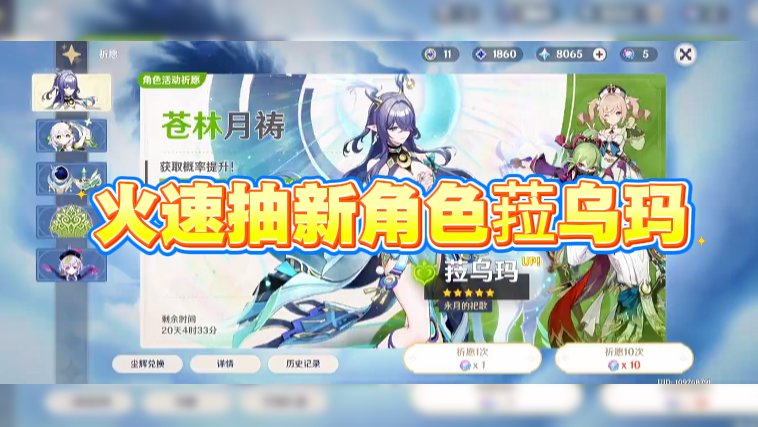  火速抽新角色菈乌玛