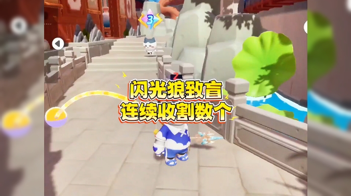 闪光狼致盲，持续收割中  