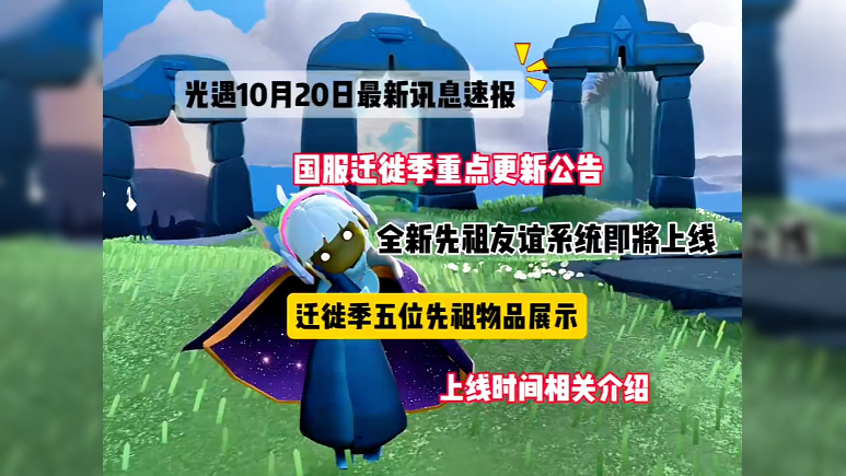 最新讯息速报来咯