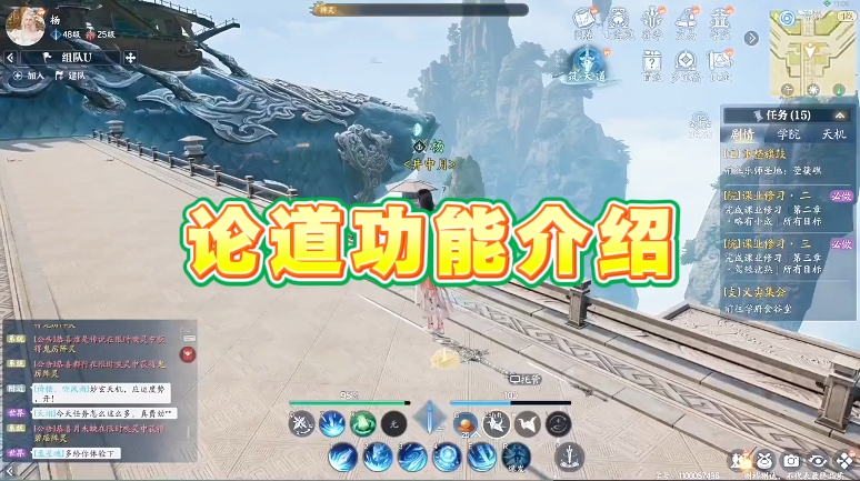 论道功能介绍