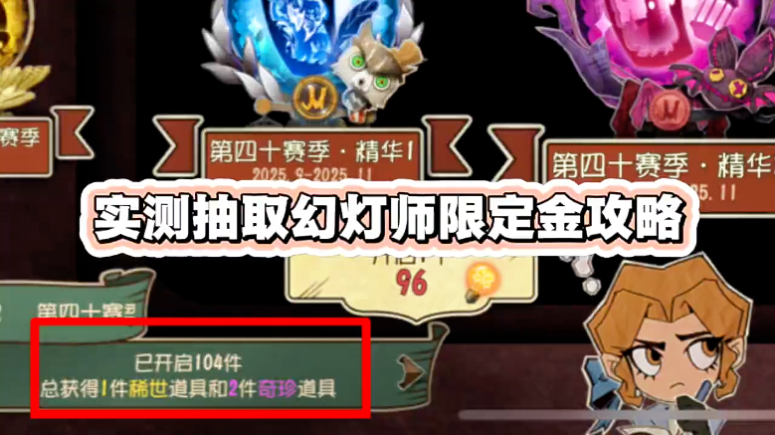  实测抽取幻灯师限定金‼️