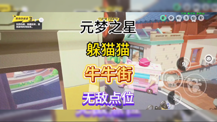  牛牛街无敌点位！