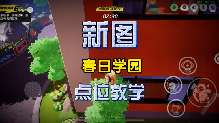 春日学园点位教学