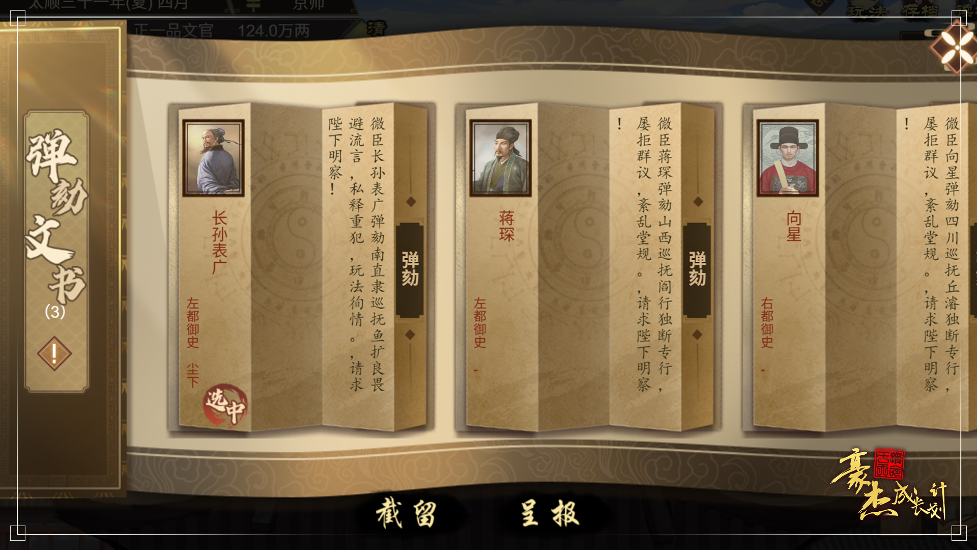 更新公告丨3月12日 提升部门效率，弹劾系统上线！
