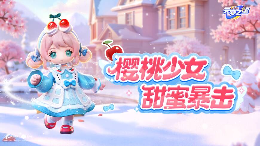 甜品x时装梦幻“合体”！裹住冬日心跳，“樱桃甜心”俘获你的视线！