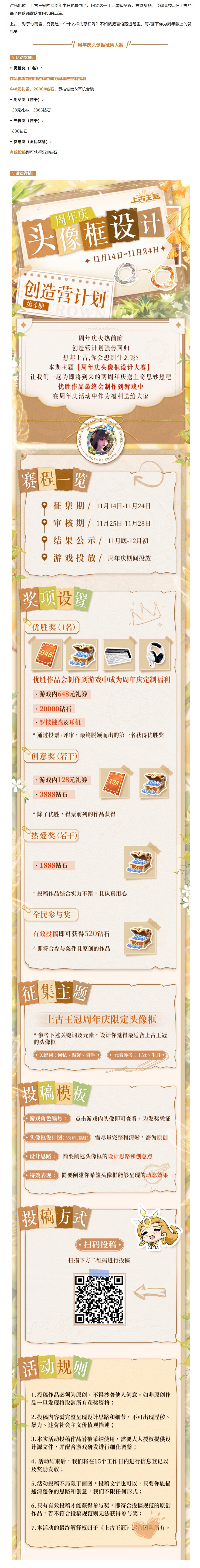 20000钻和648都给你！周年庆头像框设计大赛开启！