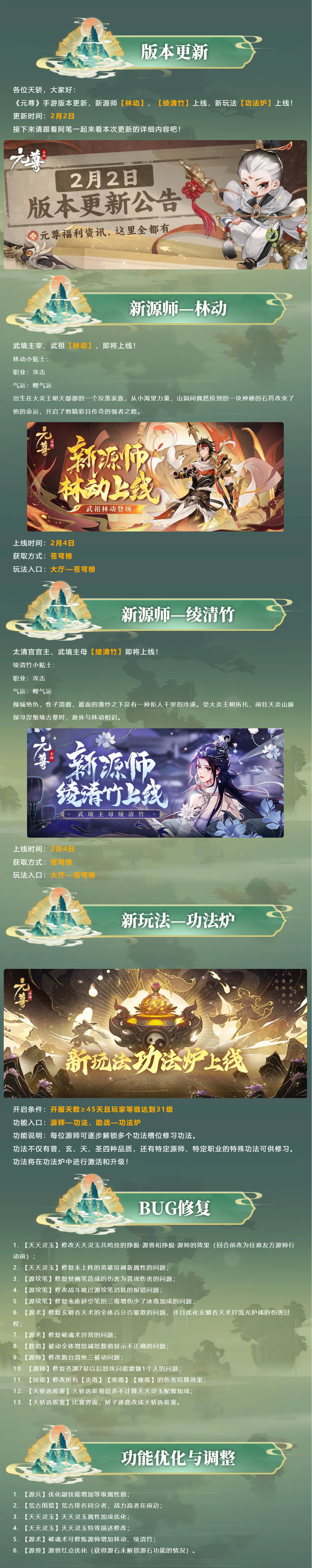 元尊2月2日更新内容