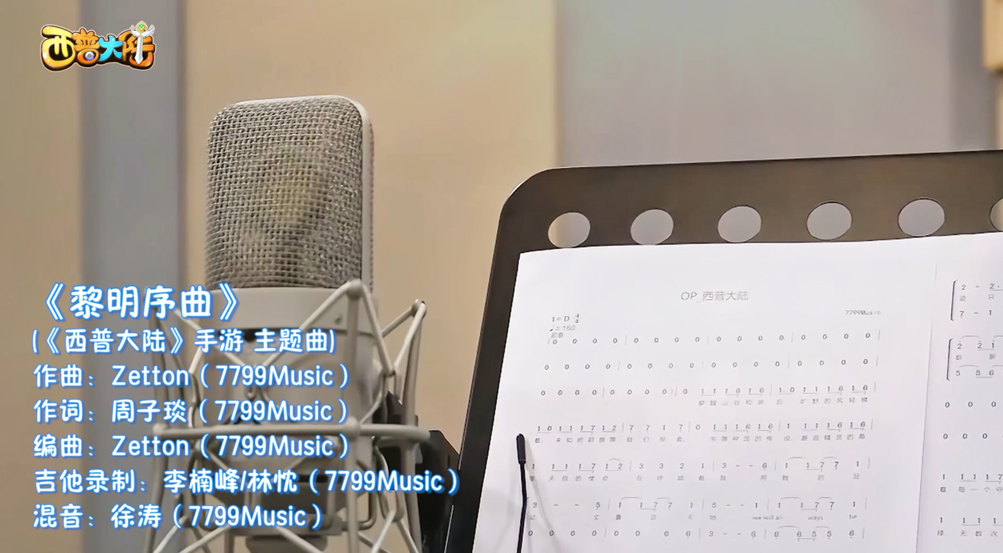 《西普大陆》上线倒计时7天！主题曲《黎明序曲》发布！