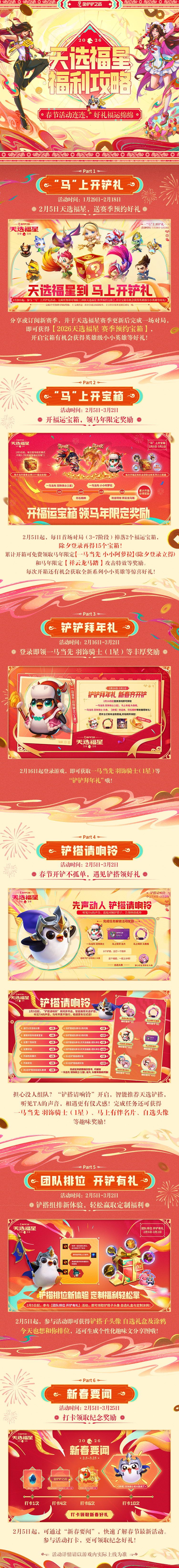 【天选福星】赛季福利活动攻略大集结来袭！