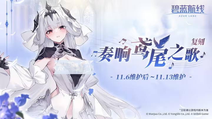 限时活动「复刻: 奏响鸢尾之歌」将于下次维护后登场
