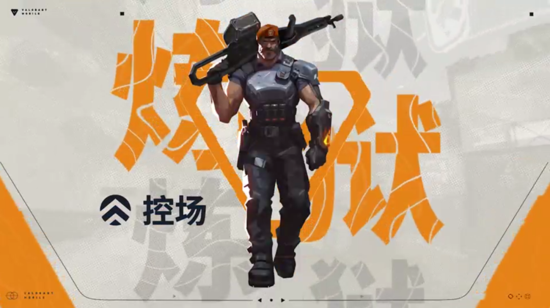 【无畏契约手游】英雄玩法介绍 | 炼狱