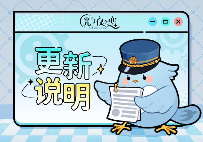 6月4日不停服更新说明